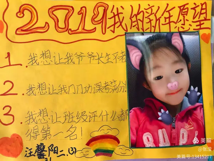 2019孩子们的新年愿望